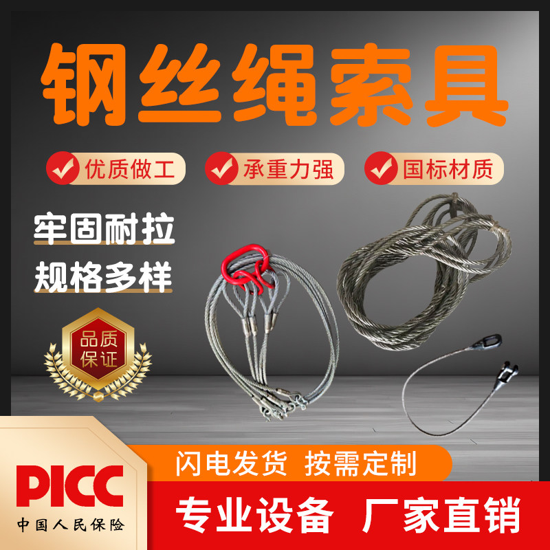 钢丝绳索具