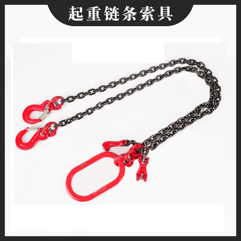 起重链条索具